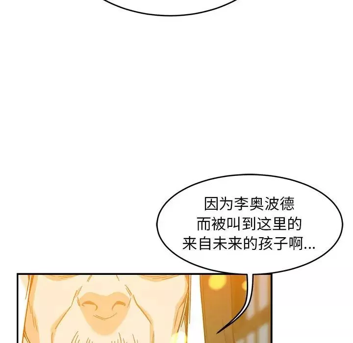 親愛的你-Liebling！第130話