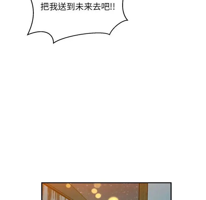 亲爱的你-Liebling!第130话