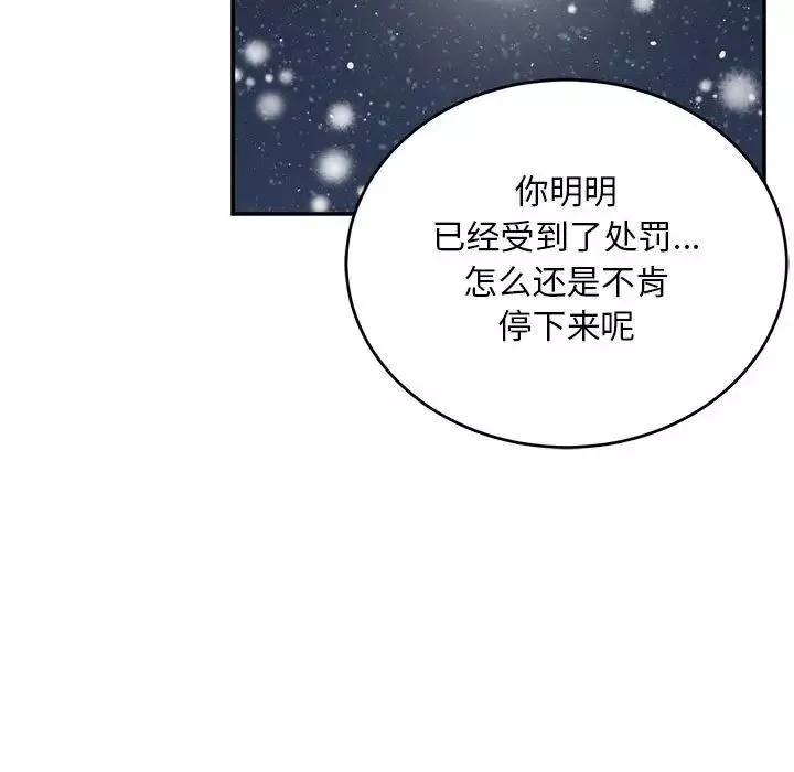 親愛的你-Liebling！第130話