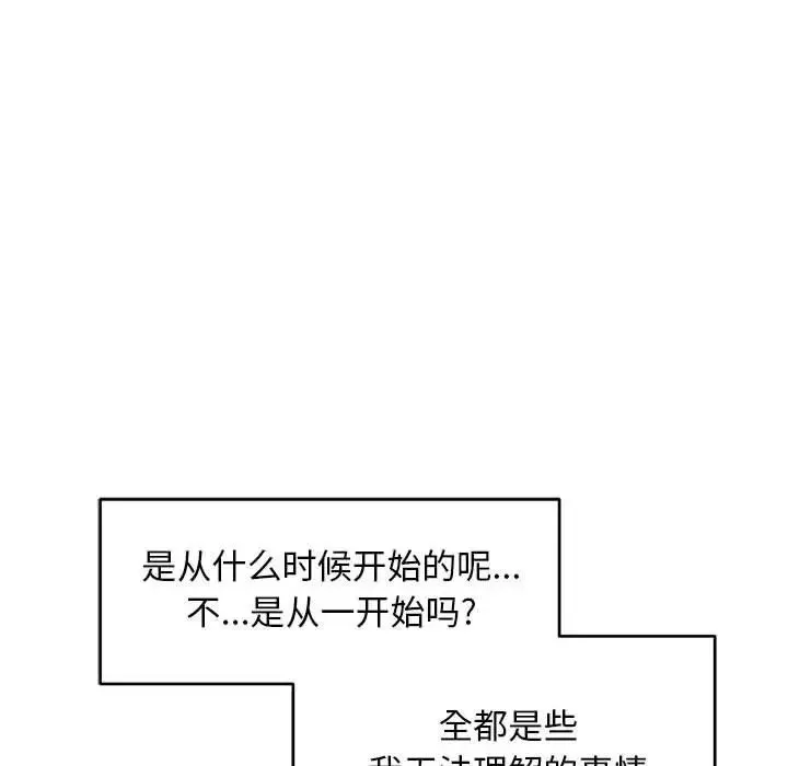 親愛的你-Liebling！第130話