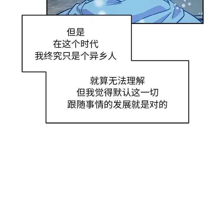 亲爱的你-Liebling!第130话