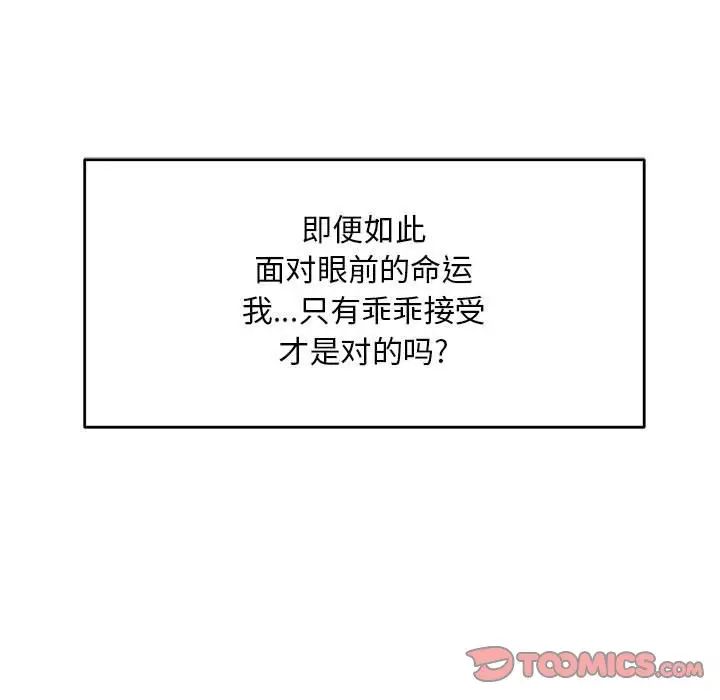 亲爱的你-Liebling!第130话
