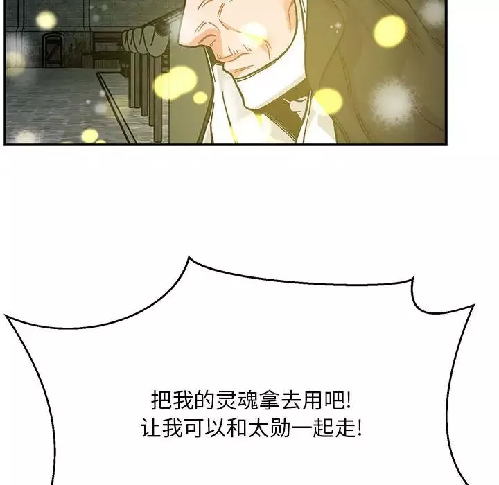 親愛的你-Liebling！第130話