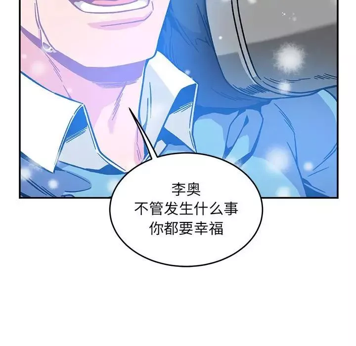 親愛的你-Liebling！第130話
