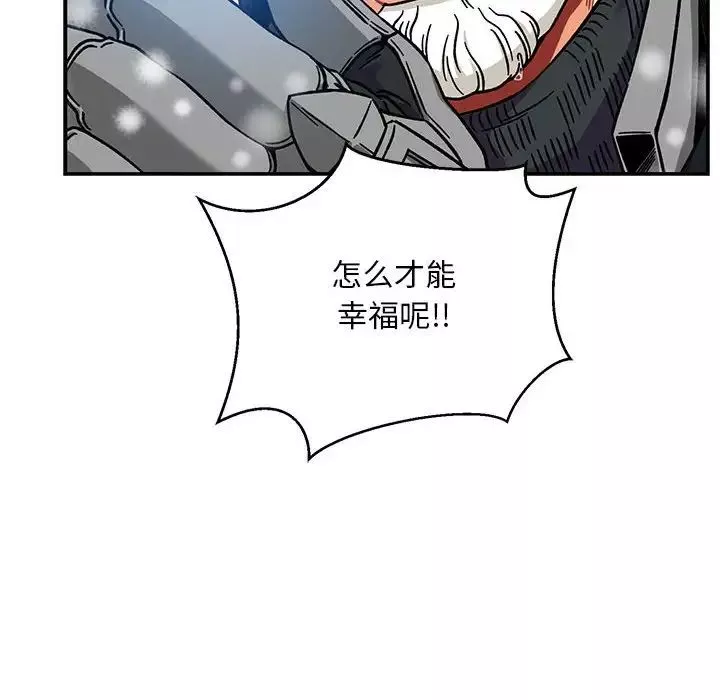親愛的你-Liebling！第130話