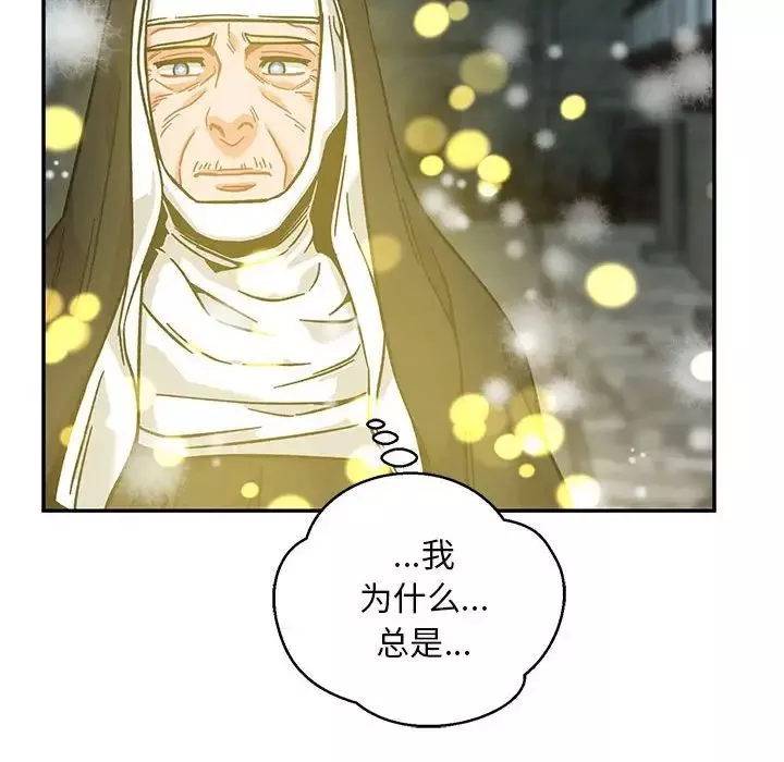 親愛的你-Liebling！第130話