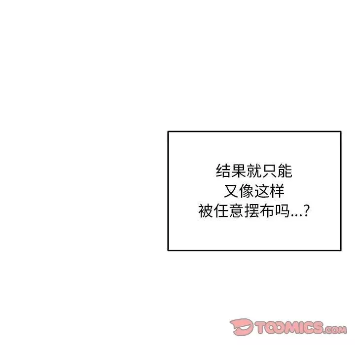 親愛的你-Liebling！第130話