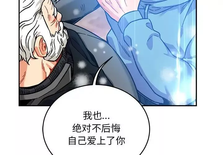 親愛的你-Liebling！第131話