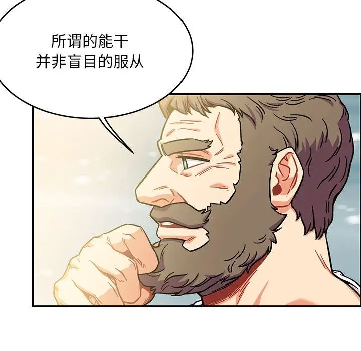亲爱的你-Liebling！第131话