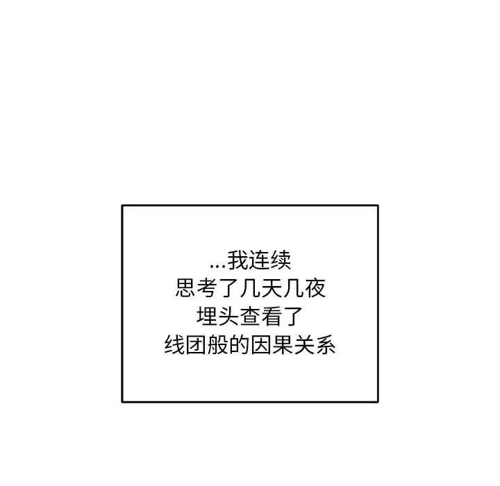 親愛的你-Liebling！第131話