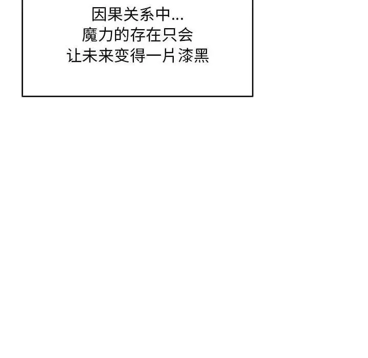 親愛的你-Liebling！第131話