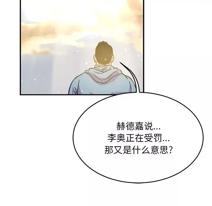 親愛的你-Liebling！第131話