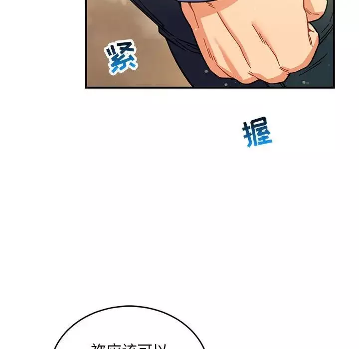 親愛的你-Liebling！第131話
