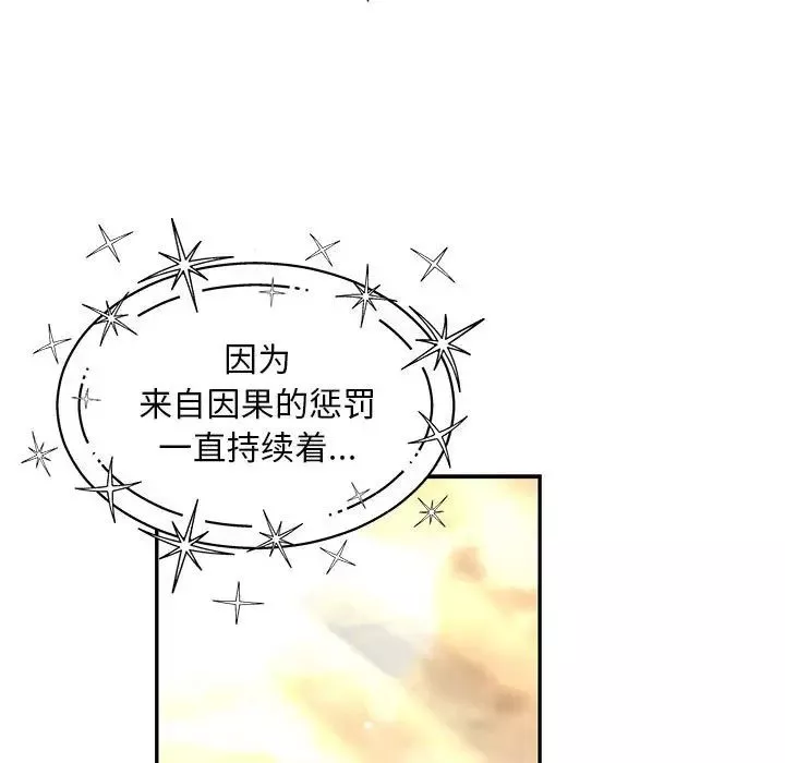 親愛的你-Liebling！第131話