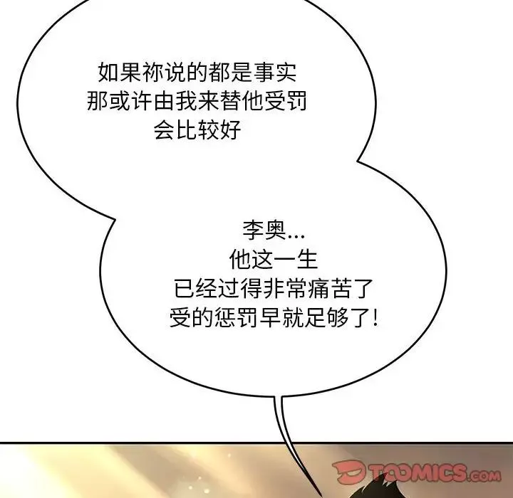 親愛的你-Liebling！第131話