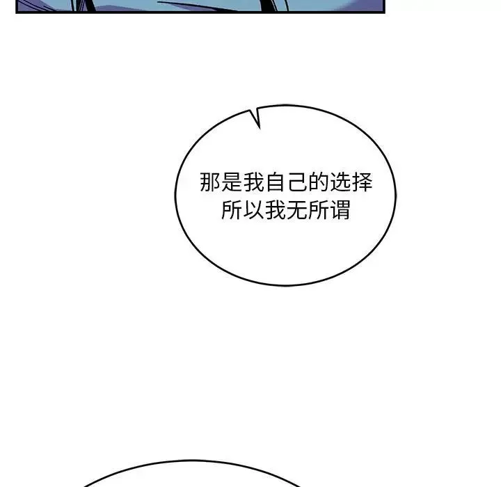 親愛的你-Liebling！第131話