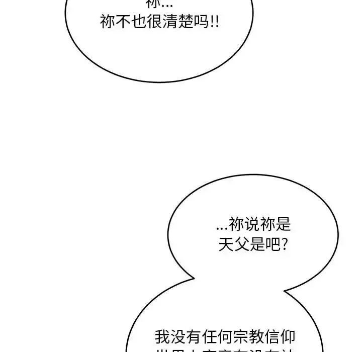 親愛的你-Liebling！第131話