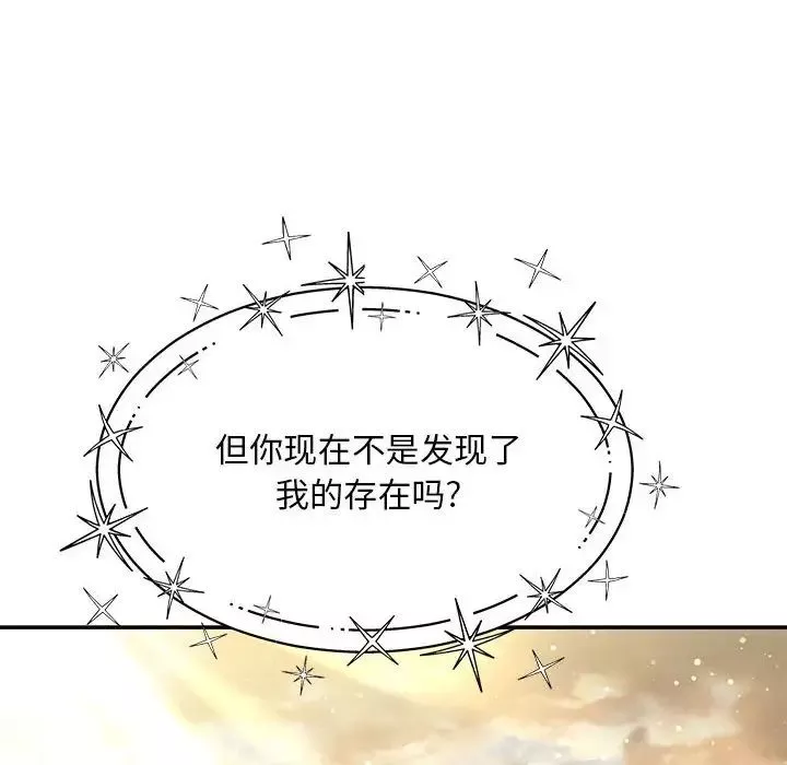 親愛的你-Liebling！第131話