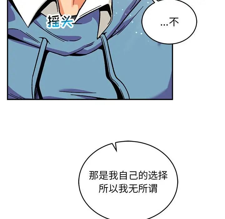 親愛的你-Liebling！第132話