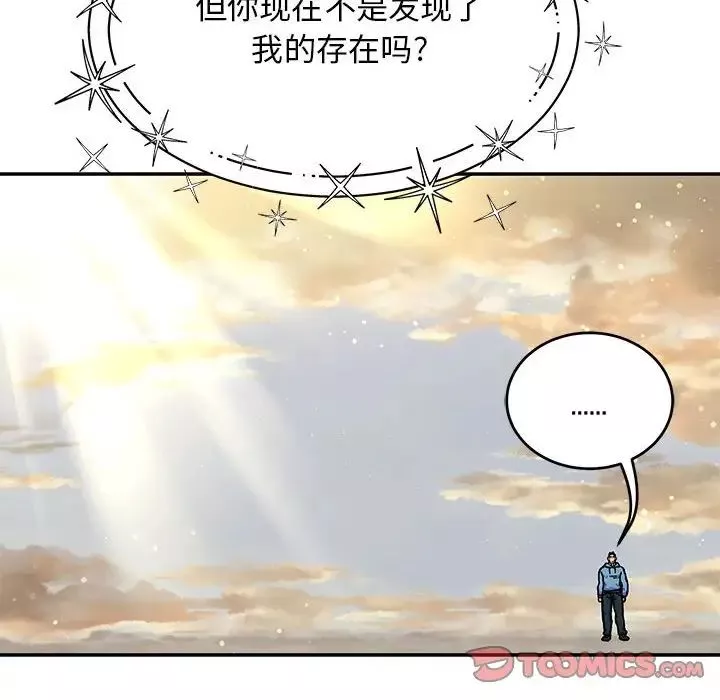 親愛的你-Liebling！第132話