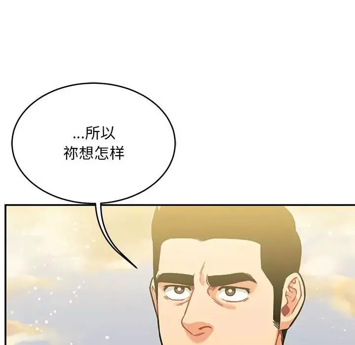 親愛的你-Liebling！第132話