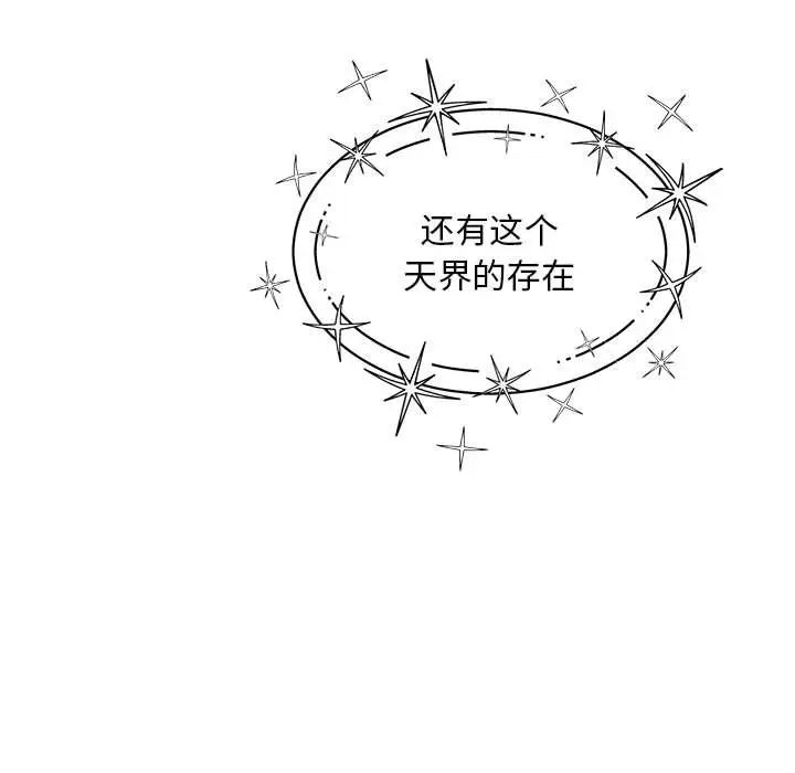 親愛的你-Liebling！第132話