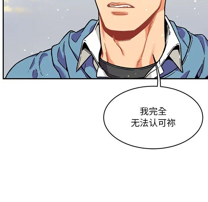 親愛的你-Liebling！第132話