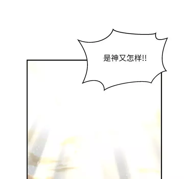 親愛的你-Liebling！第132話