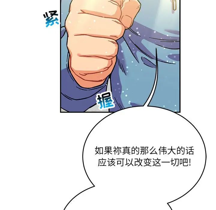 親愛的你-Liebling！第132話