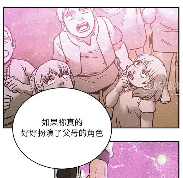 親愛的你-Liebling！第132話