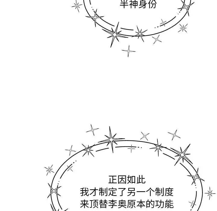 親愛的你-Liebling！第132話