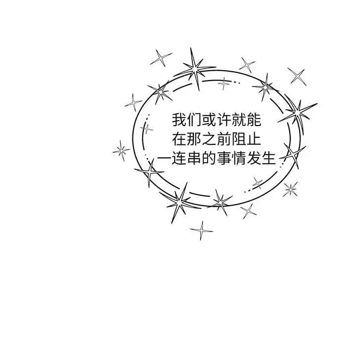 親愛的你-Liebling！第132話