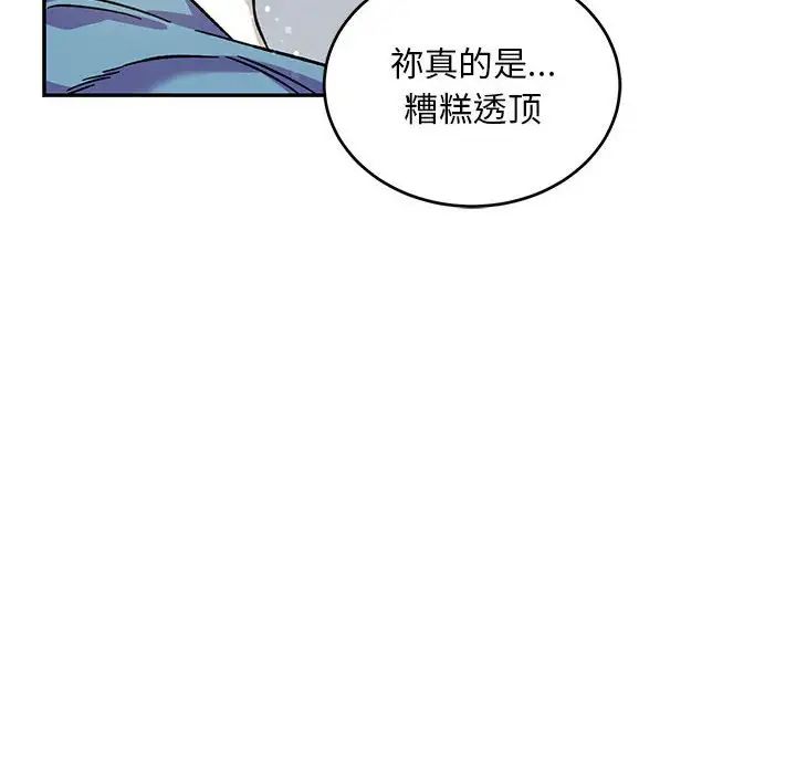 親愛的你-Liebling！第132話