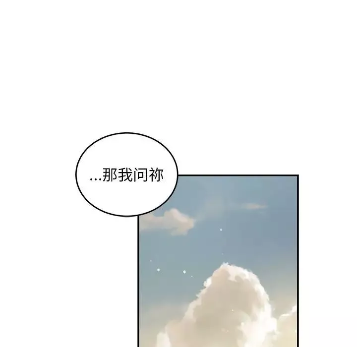 親愛的你-Liebling！第132話