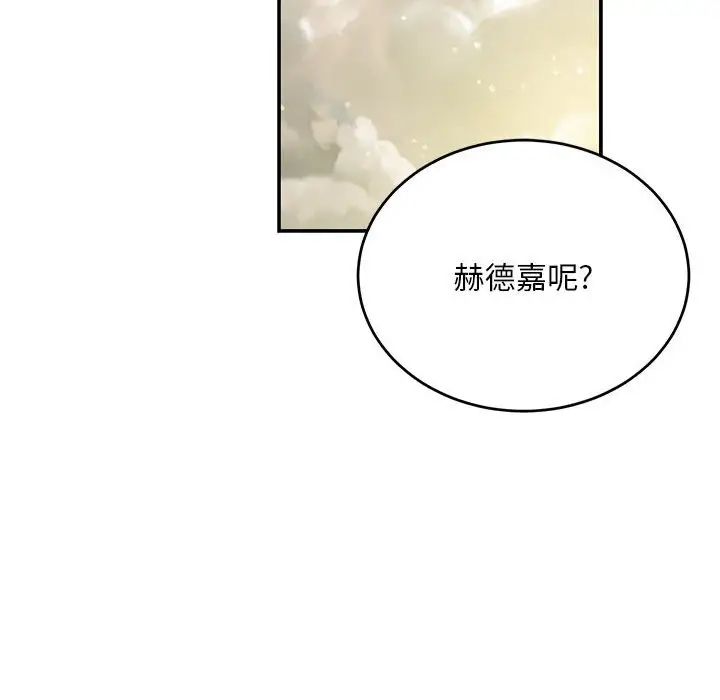 親愛的你-Liebling！第132話
