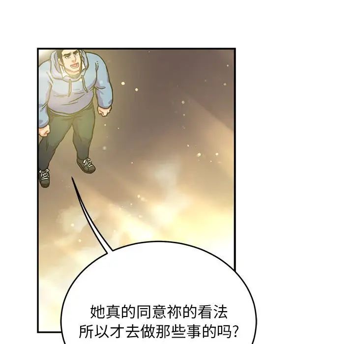 親愛的你-Liebling！第132話