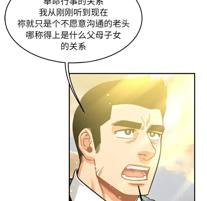親愛的你-Liebling！第132話