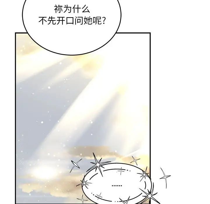 親愛的你-Liebling！第132話