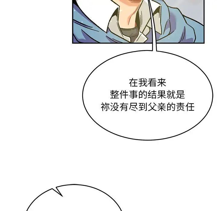 親愛的你-Liebling！第132話