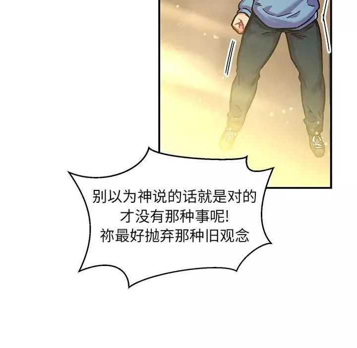 親愛的你-Liebling！第132話