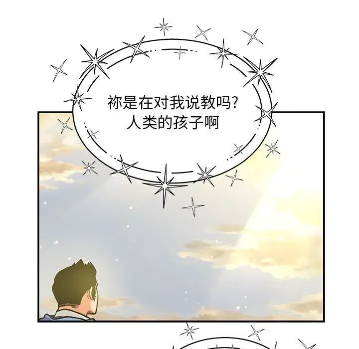 親愛的你-Liebling！第132話