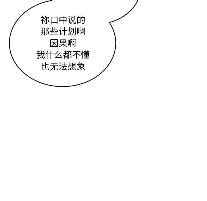 親愛的你-Liebling！第132話