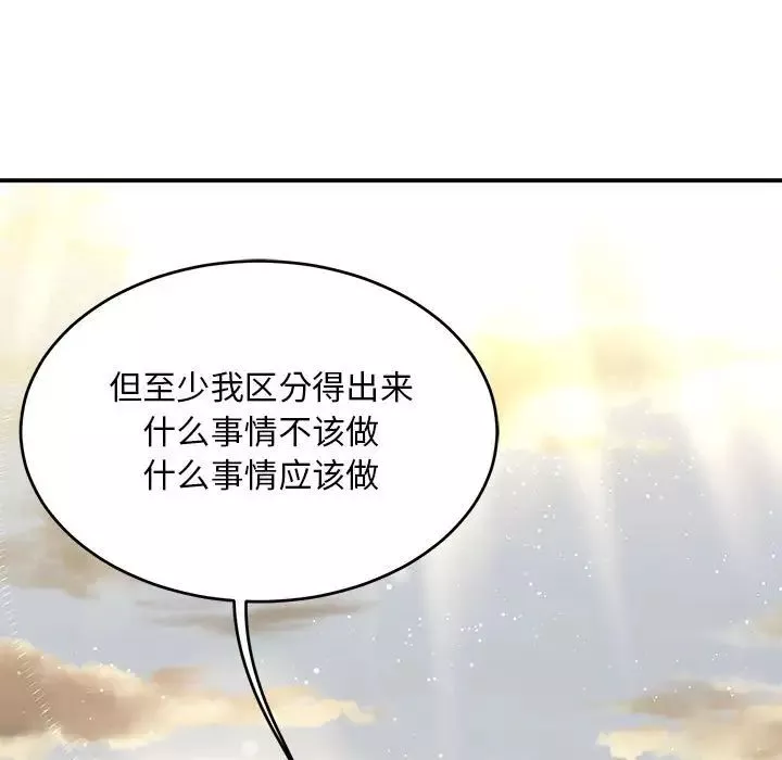 親愛的你-Liebling！第132話