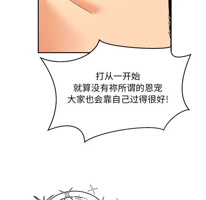 親愛的你-Liebling！第132話