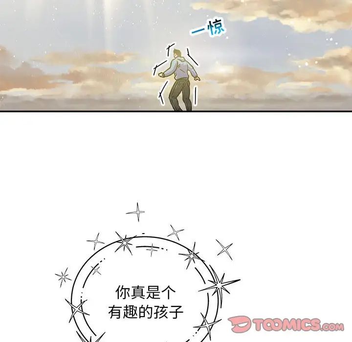 亲爱的你-Liebling！第132话