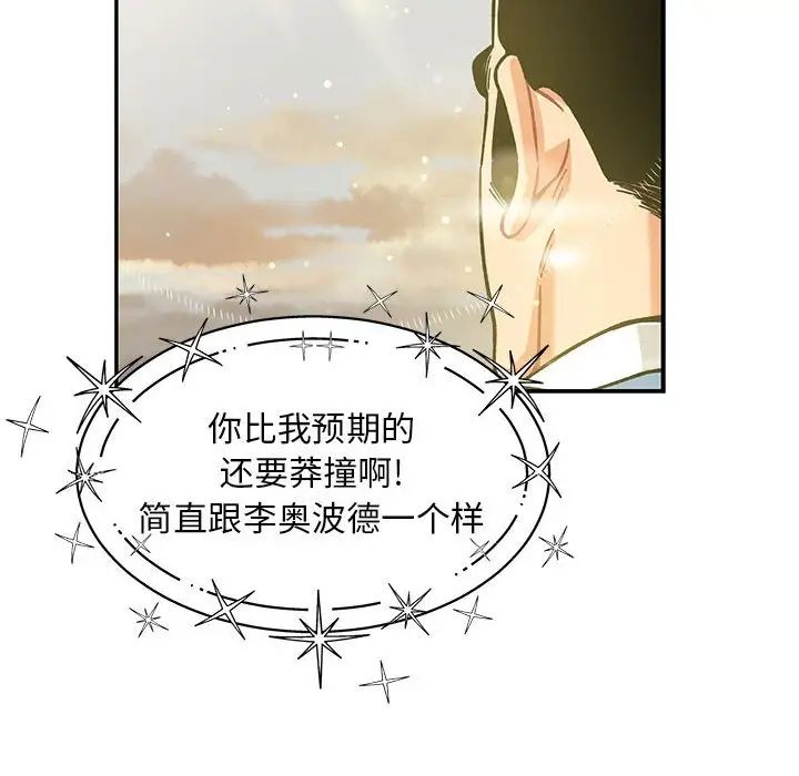親愛的你-Liebling！第132話