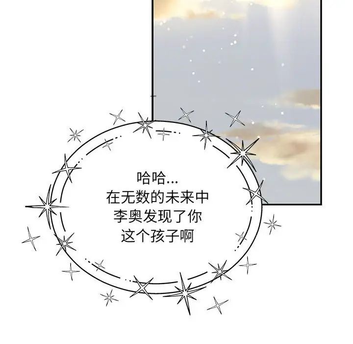 親愛的你-Liebling！第132話