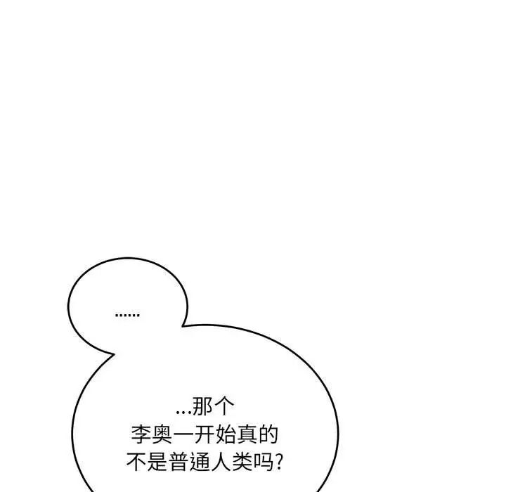親愛的你-Liebling！第132話