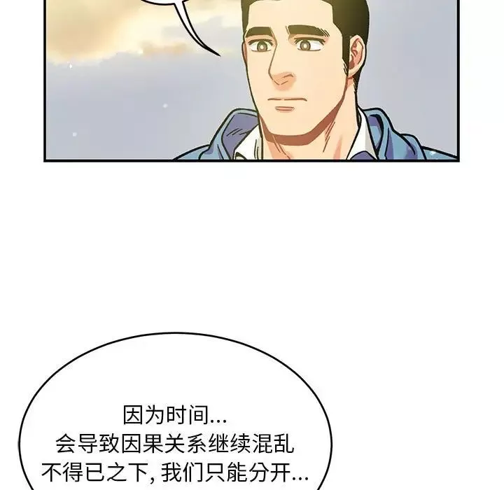 親愛的你-Liebling！第132話