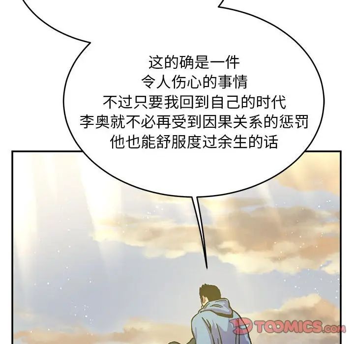 親愛的你-Liebling！第132話